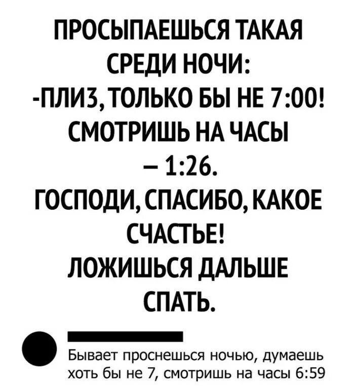 А кто это такой просыпается текст. Проснулся посреди ночи. Я проснулся среди ночи. Проснулся по среди ночи. Почему человек просыпается среди ночи.