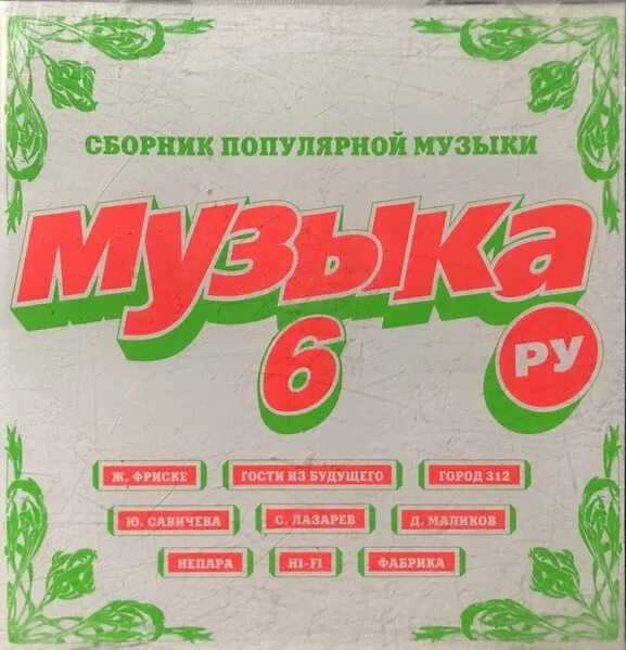 Музыка песни ру. Музыкальный сборник 2005. Сборник музыка ру. Музыкальный сборник 2002. Музыкальные сборники 2000-х.