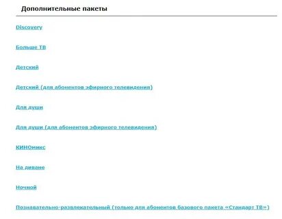Услуги белтелекома