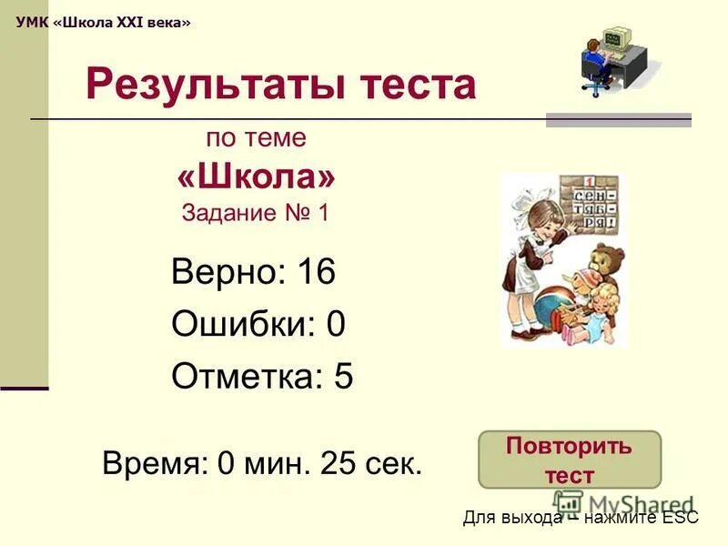 школа 21 тест. школа 21 тест. контрольная тетрадь по русскому языку 4 класс рудницкая. тест evaluation#2.