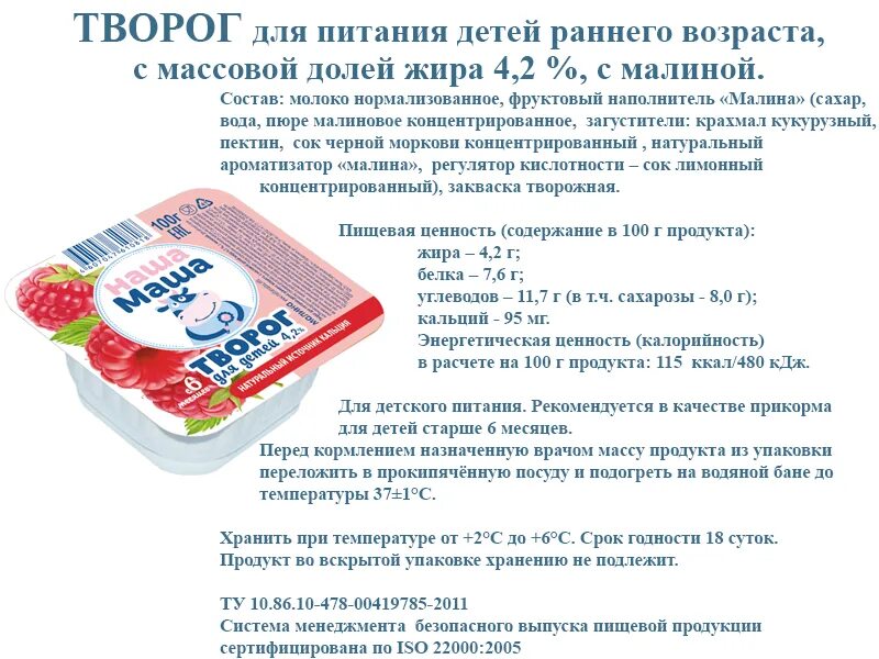 прикорм творог с какого возраста. творог агуша детский состав. обычный творог с какого возраста. творожок детский медвежонок. творог для детей до года.