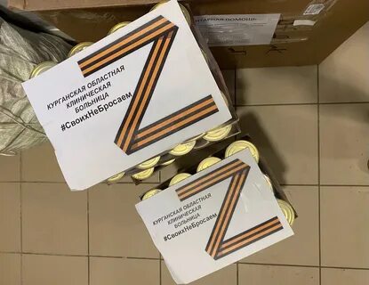 Фонд своих не бросаем