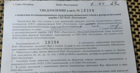 Штраф за незаконное подключение