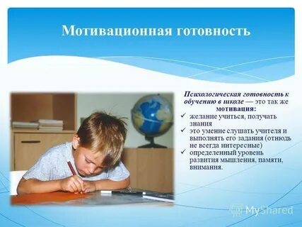 Психологическая готовность и установка