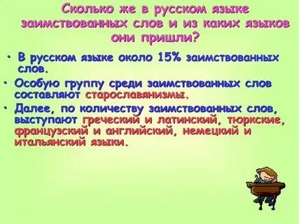 Слова пришедшие из интернета