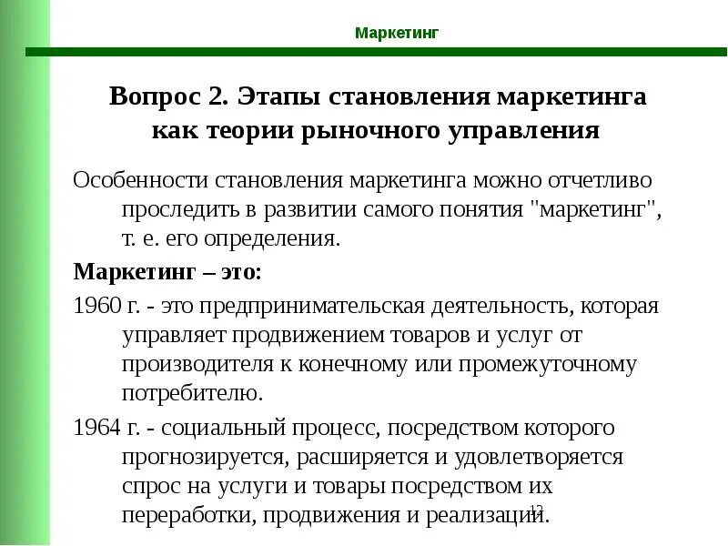 Основные этапы становления маркетинга. Этапы становления маркетинга как сферы управленческой деятельности. Этапы становления маркетинга как сферы управленческой.