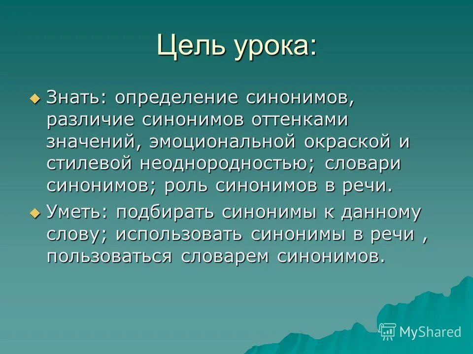 роль синонимов в речи. роль синонимов в художественном тексте. роль синонимов в языке. роль синонимов в художественных произведений. какова роль синонимов в тексте.