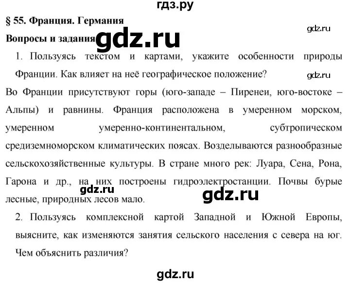 География коринская ответы на вопросы. Гдз по географии 7 класс Коринская параграф 7. Гдз география 7 класс Коринская. Гдз по географии 7 класс Коринская. География 7 класс 55 параграф.