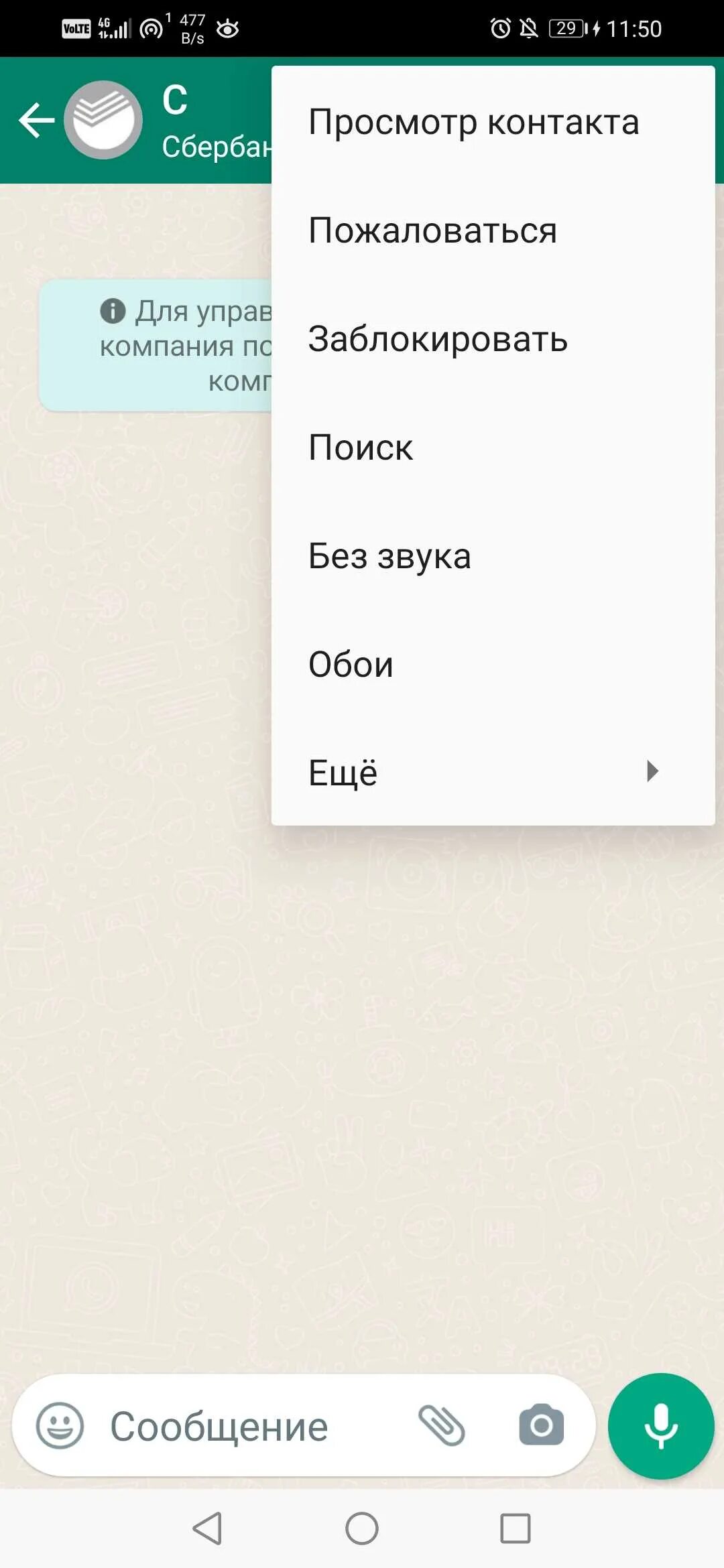 Почему ватсап заблокировал номер. Ватсап заблокирован. Как заблокировать аккаунт в ватсапе. Бизнес-аккаунт в WHATSAPP что это. Блокировать неизвестные номера ватсап.