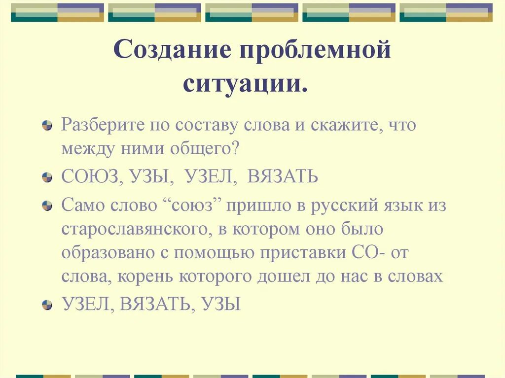 Состав слова союз. Слова союзы в русском. Состав слова союз. Состав слова союз. Русский язык 2 класс состав слова.