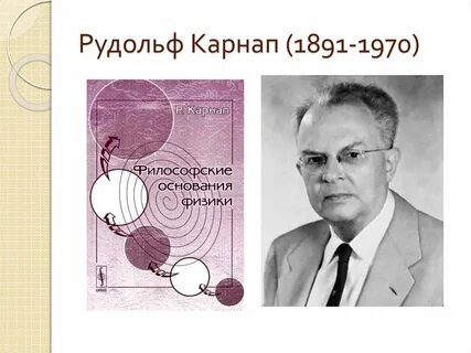 Карнап