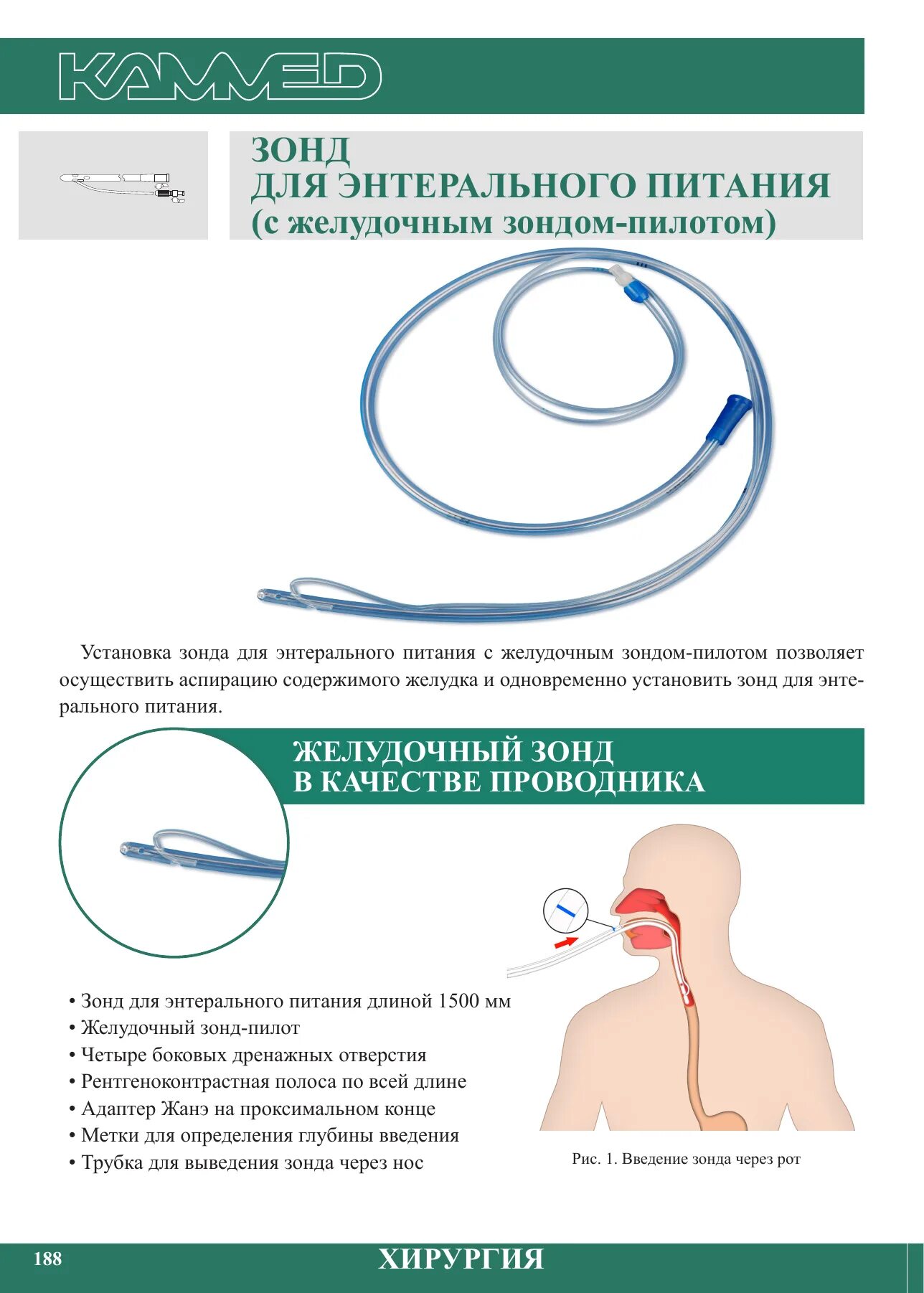 Зонд в нос. Зонд желудочный для энтерального питан. Зонд желудочный чертеж. Назальный зонд для кормления как установить. Зонд назогастральный Размеры таблица.