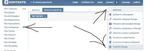 Выйти из чата