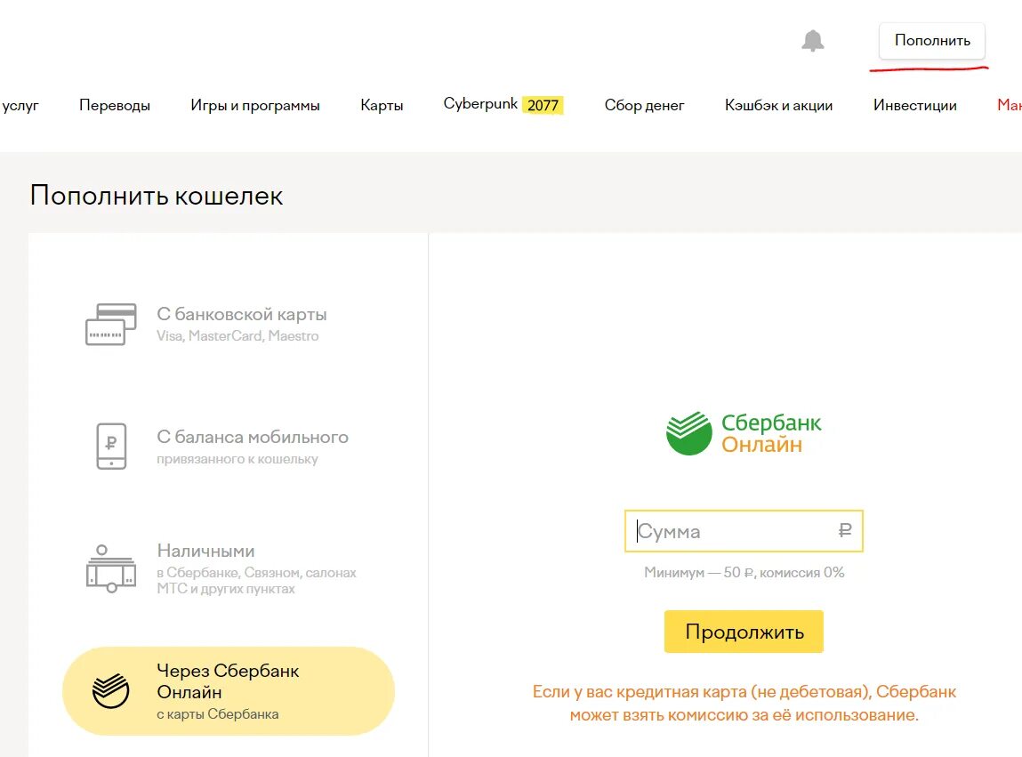 Как пополнить кошелек wildberries через сбербанк. Пополнить Юмани. Электронные деньги Сбербанк. Перевести со Сбера на Юмани. Юмани пополнение через Сбербанк.