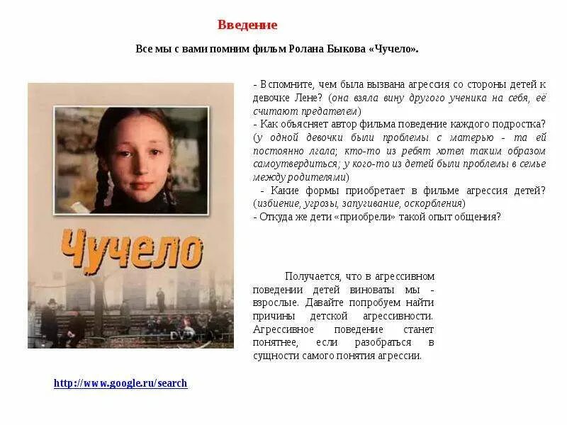 Краткое содержание повести чучело. Сочинение по фильму чучело.