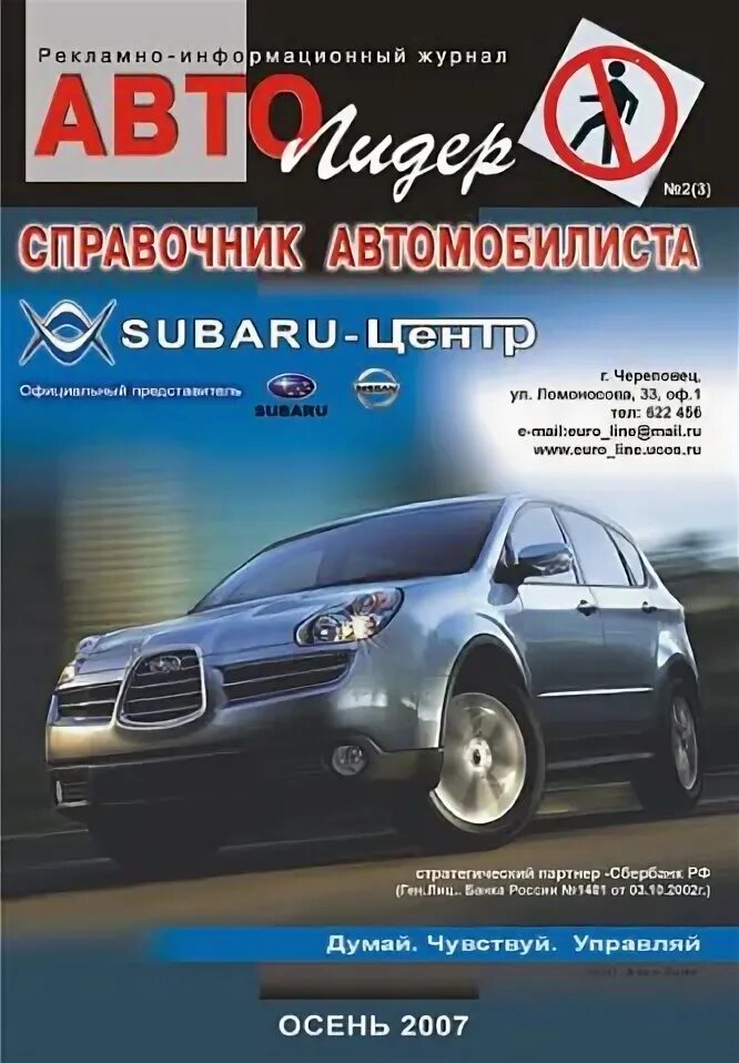 Автолидер череповец. Автолидер череповец