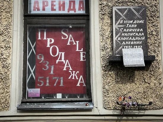 Адрес тани савичевой. Портрет тани савичевой. Таня савичева дневник. Адрес тани савичевой. Дом тани савичевой на васильевском острове дом 13.