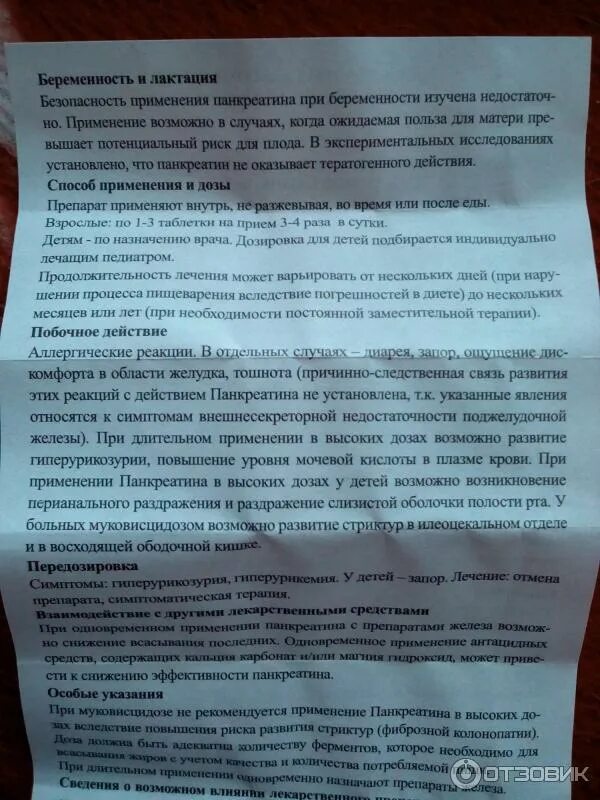 Таблетки панкреатин сколько пить в день