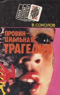 Книгу провинция