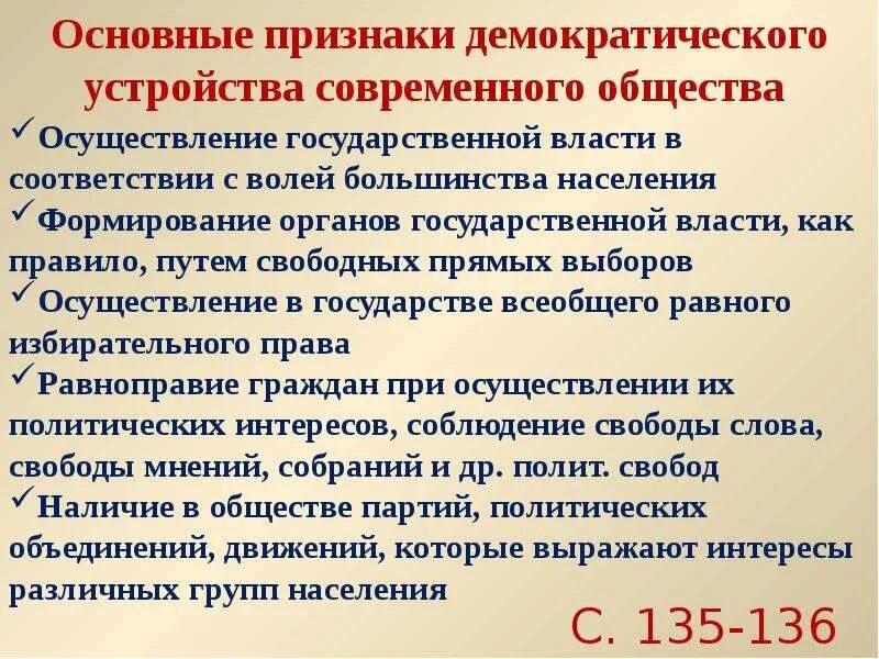 Особенности демократического общества. Особенности современной демократии. Признаки демократического общества. Характеристики демократического общества.