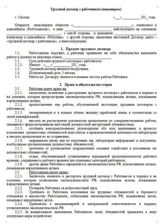 Договор программиста. Трудовой договор программиста образец. Пример трудового договора программиста. Договор программиста. Трудовой договор гост.
