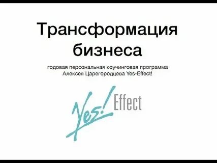 Программа yes