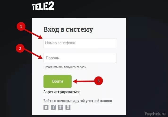 Теле2 вход по номеру телефона санкт петербург. Теле2 личный кабинет. Теле2 личный кабинет номер. Мой теле2 личный кабинет. Личный кабинет теле2 по номеру.