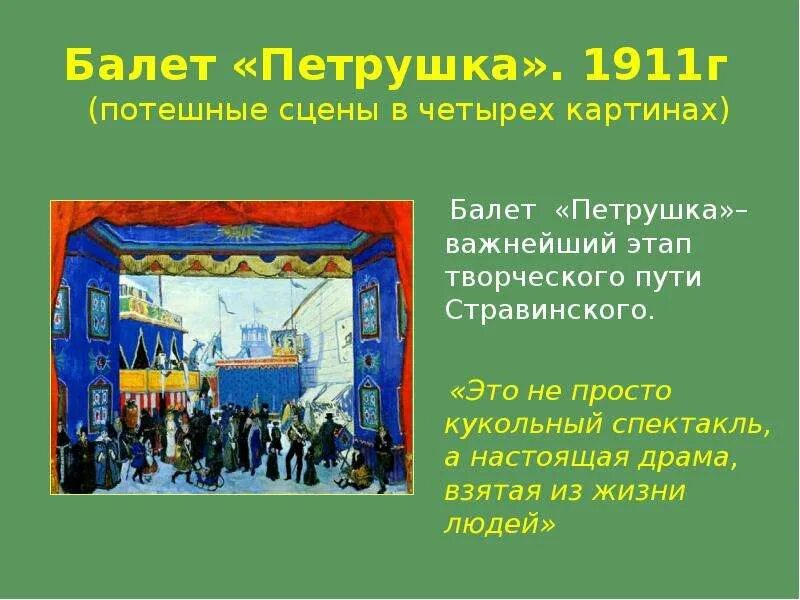 Балет петрушка Стравинский. Сюжет балета петрушка кратко. Балет петрушка 1911. Герои Стравинского петрушка балета петрушка. 6 класс сочинение по картине петрушка урок