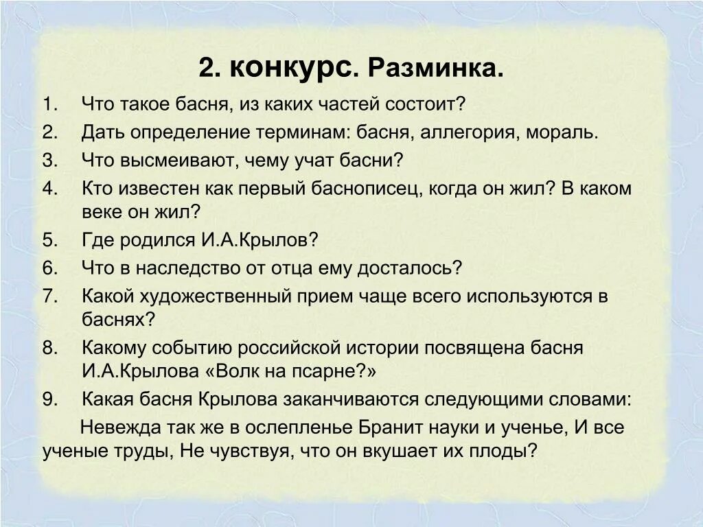 Вопросы по крылову. Задания по басням.