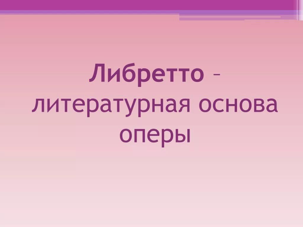 Вокальные жанры презентация. Вокальные Жанры оперы. Жанры вокальной музыки. Опера 7 класс слайд. Опера самый значительный Жанр вокальной музыки.