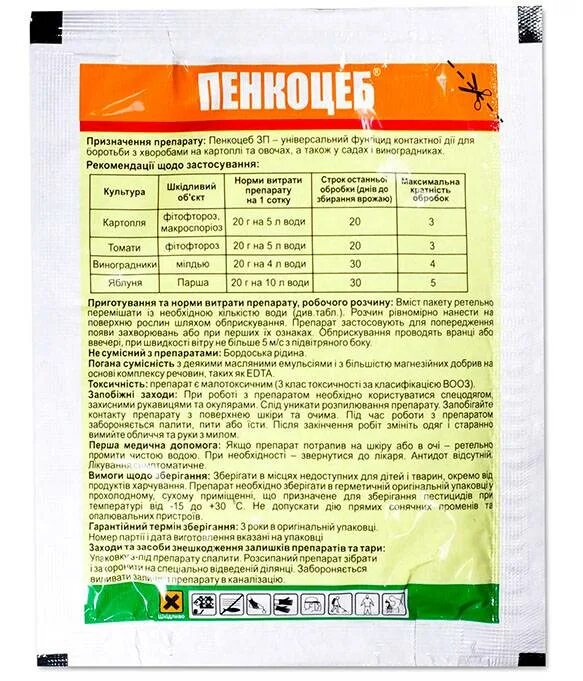 Луна фунгицид инструкция по применению для томатов. Пеннкоцеб. пеннкоцеб (трайдекс). пеннкоцеб инструкция. пеннкоцеб инструкция по применению для томатов.