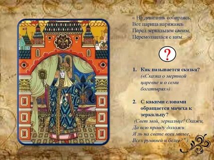 Как называется 7 богатырей