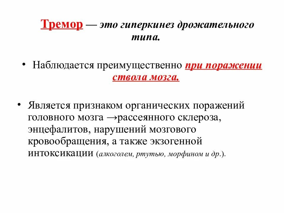 Гиперкинезы языка. Гиперкинез что это. Гиперкинезия у детей. Гиперкинезы возникают при поражении. Гиперкинез.