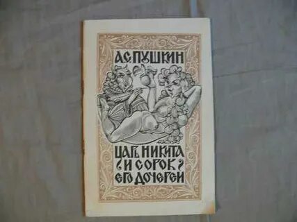 Сказка про царя и 40 дочерей