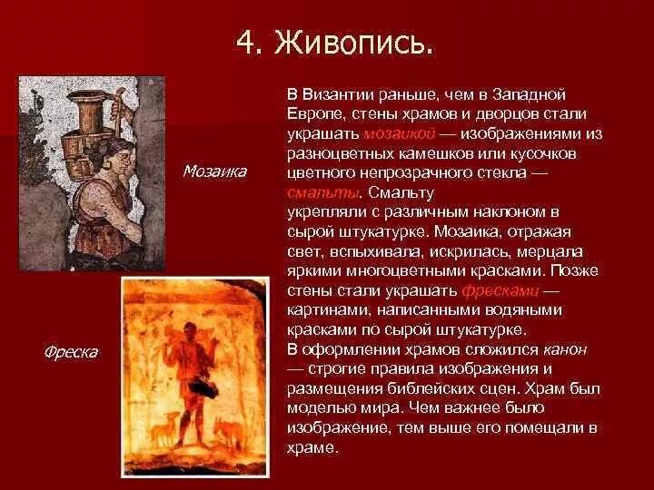 Доклад по истории по теме живопись. Культура византии 6 класс архитектура и живопись. византийская живопись кратко. сообщение живопись византии. византийская живопись доклад.