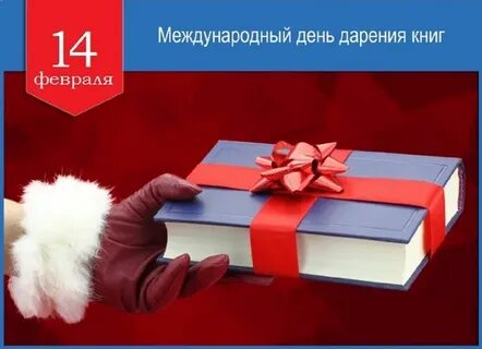 Книжка на 14 февраля