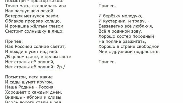 Песня посмотри как хорош муж с которым. Песня над Россией солнце светит. Над Россией солнце светит слова. Локтев песня о России текст. Песня о России текст.