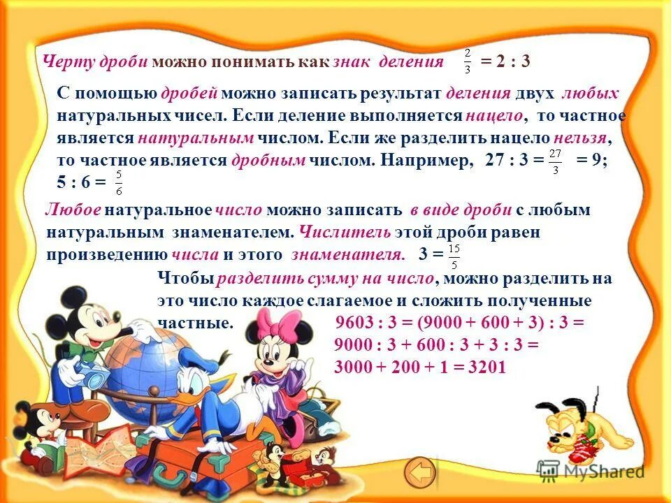 Дроби объяснение. Тема дроби 5 класс объяснение. Дроби 5 класс объяснение. Дроби, объяснение для детей.