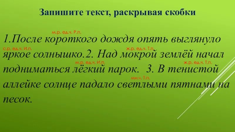 Короткий дождь предложение. После короткого дождя выглянуло яркое солнышко. Уже и солнце горячее выглянуло. Морфологический разбор выглянуло солнышко. После дождя текст.