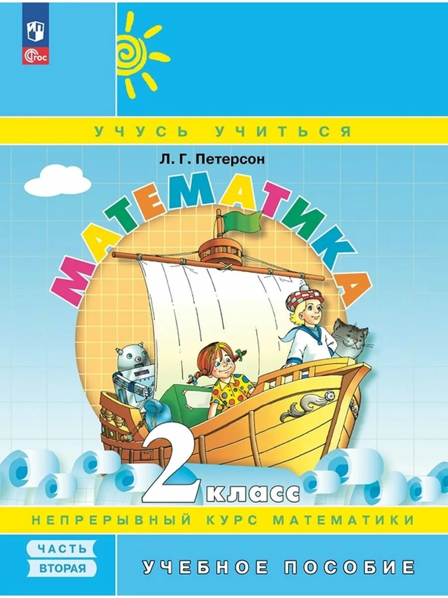 Включи математика петерсон