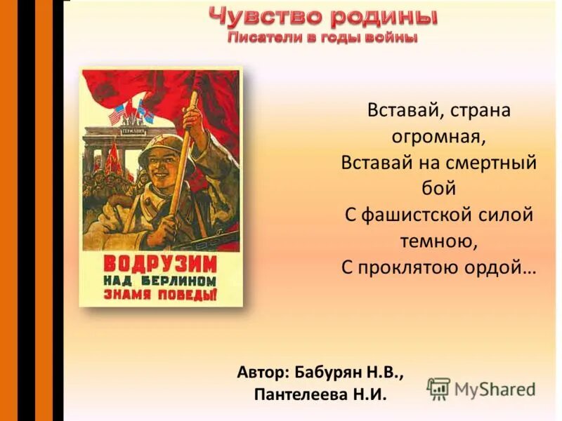 Стихи русских писателей о войне о родине. Произведение о родине и о войне. Писатели о родине. Поэты и Писатели о войне и о родине. Русские Писатели и поэты о войне о родине.