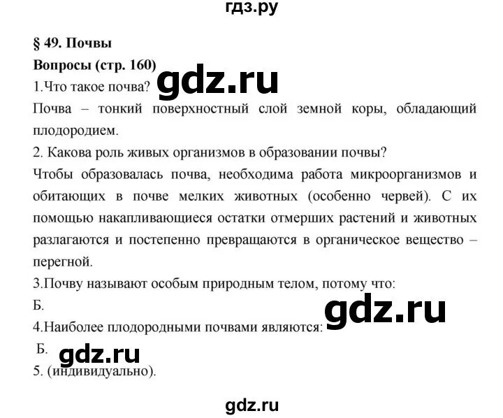 География 6 класс стр 148 вопросы. Гдз по географии. География 5-6 классы (Алексеев а.и). Гдз по географии 5-6 класс. Гдз география 5-6.