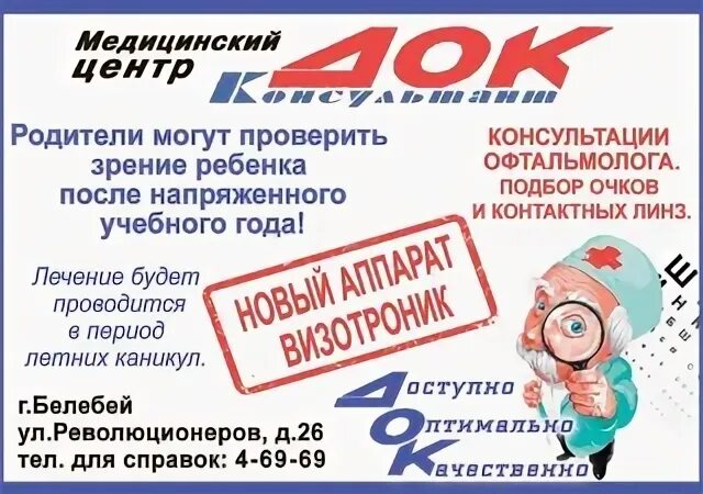 Консультант белебей. Консультант белебей