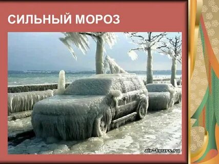 Холод презентация