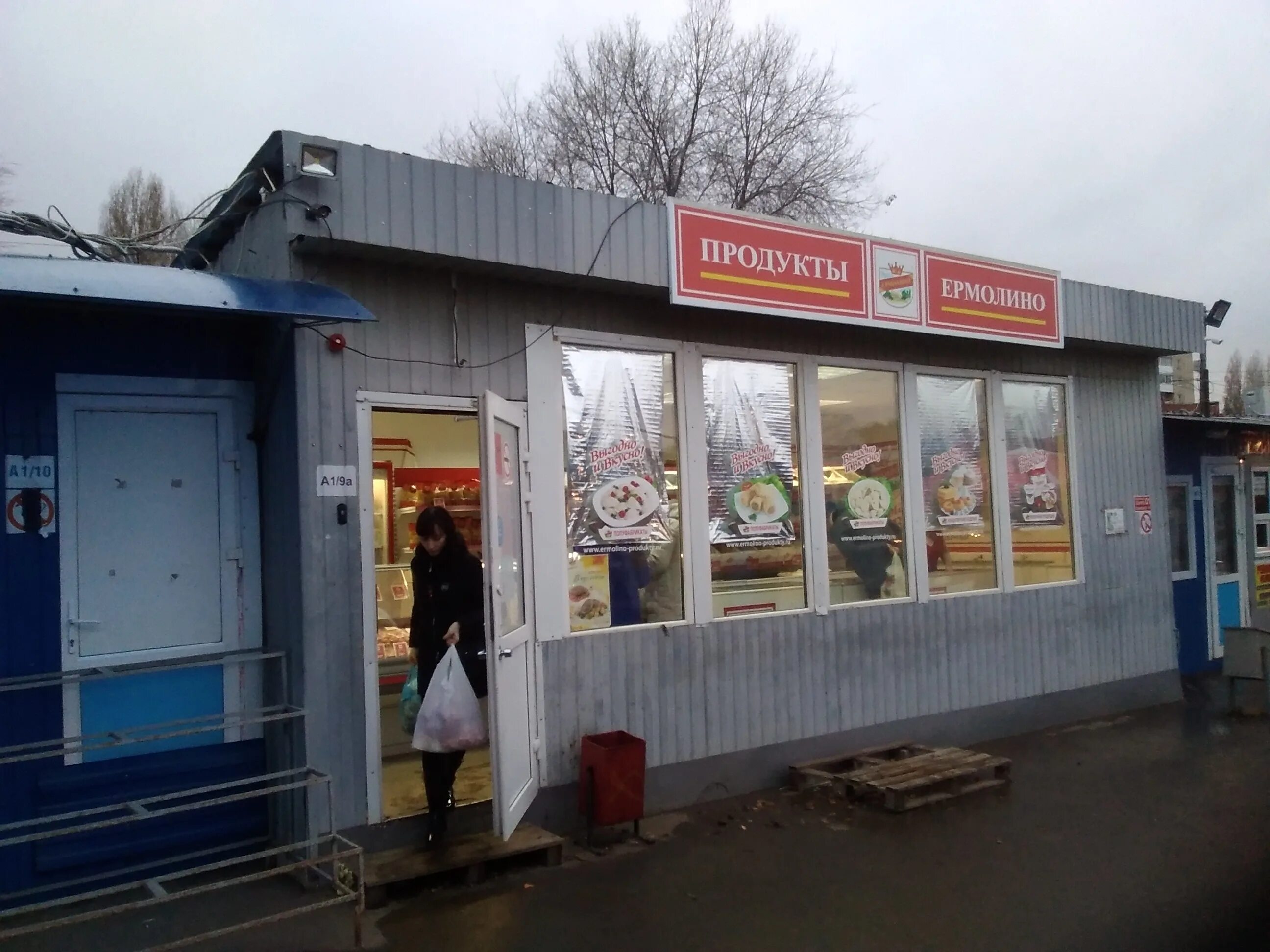 ермолино магазины. магазин ермолино саранск. ермолинский магазин. ермолена магазин. пицца ермолино.