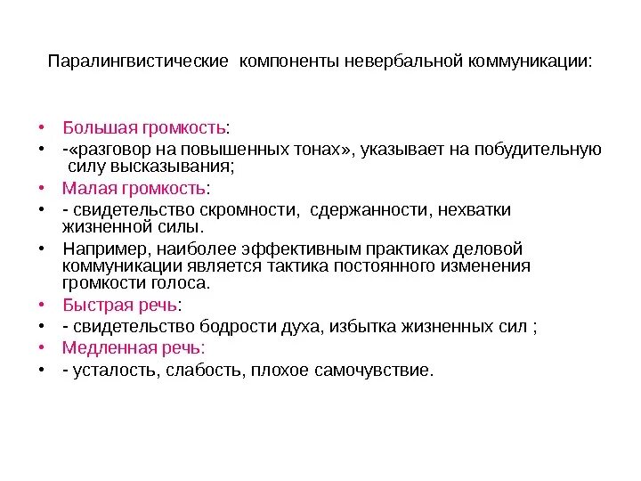 К невербальному общению относится тест