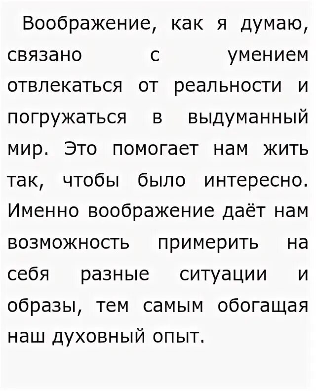 Фото АРГУМЕНТЫ ДЛЯ СОЧИНЕНИЯ НА ТЕМУ ВООБРАЖЕНИЕ
