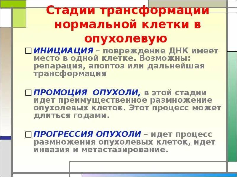 Трансформация этапы в развитии. Биохимия преобразования нормальной клетки в опухолевую. биохимическая основа трансформации нормальной клетки в опухолевую.. опухолевая трансформация клеток. механизмы трансформации нормальной клетки в опухолевую.