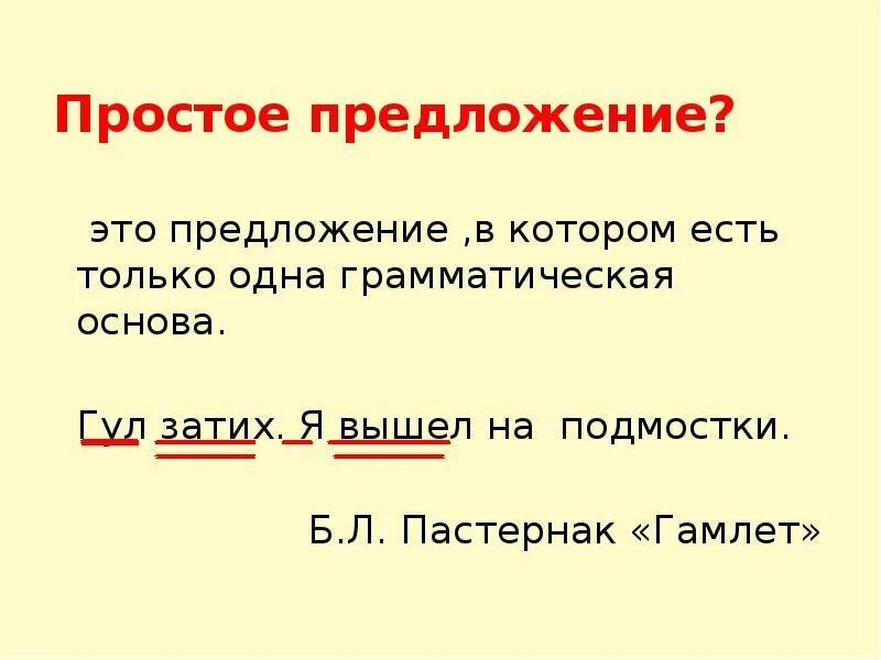 Русский язык 6 класс простое предложение