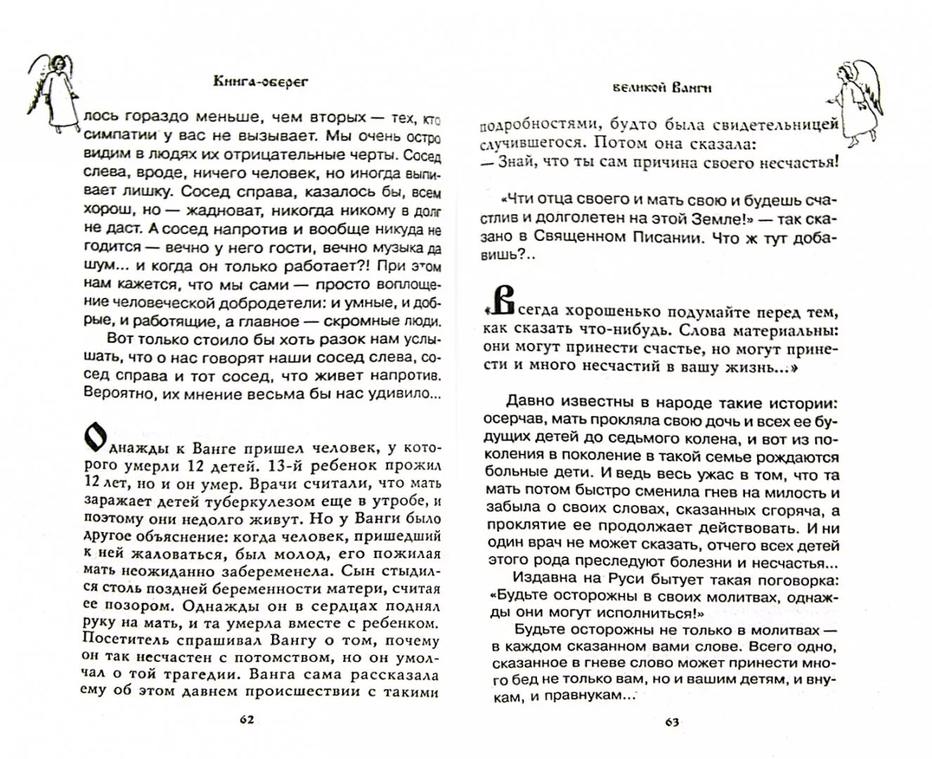 Рецепты ванги. Пророчества Ванги книга. Предсказание Ванги книга 1999.